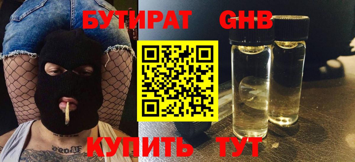 БУТИРАТ бутик Тара