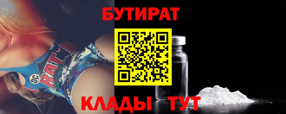 БУТИРАТ  Бутират оксана  Вход с VPN  Тара 