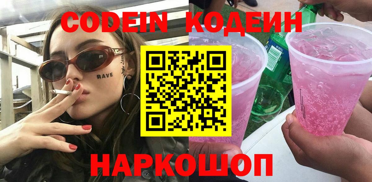 Кодеин напиток Lean (лин) Тара