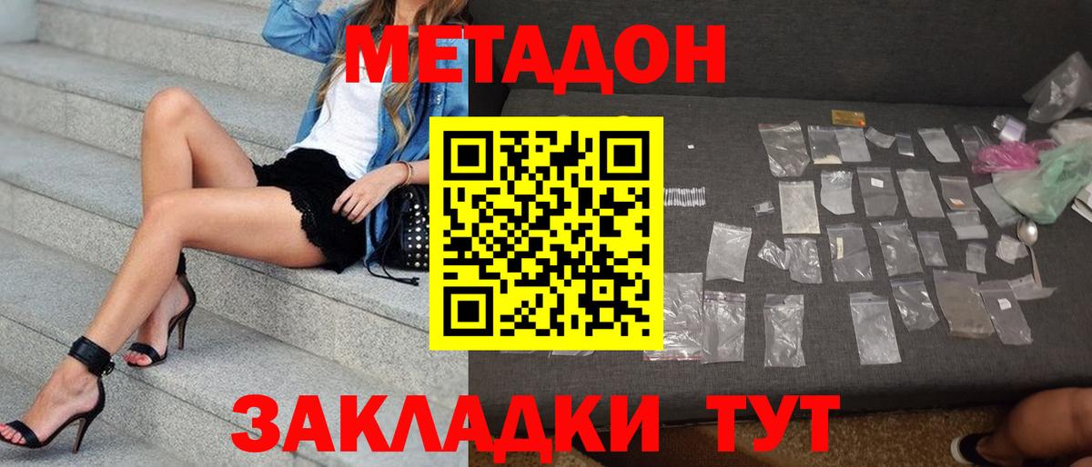 площадка состав  МЕТАДОН кристалл  МЕТАДОН methadone  Вход с VPN  Тара 
